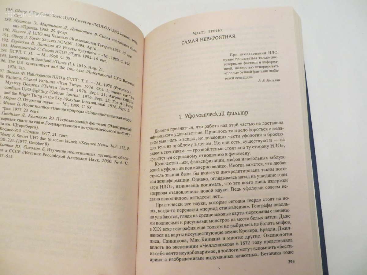 Knyga Kitoje Nso pusėje, skraidantys objektai 2002 - nuotraukos Nr. 14
