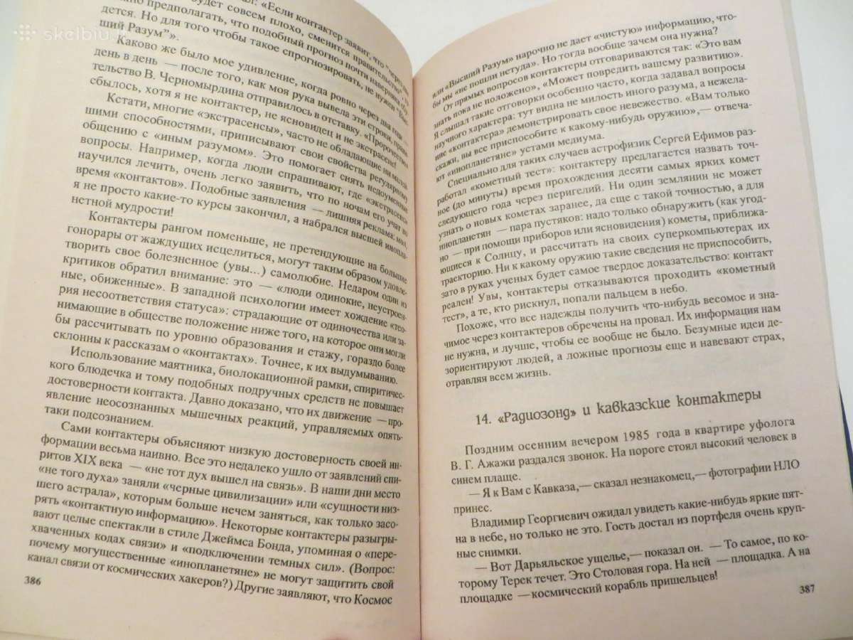 Knyga Kitoje Nso pusėje, skraidantys objektai 2002 - nuotraukos Nr. 16