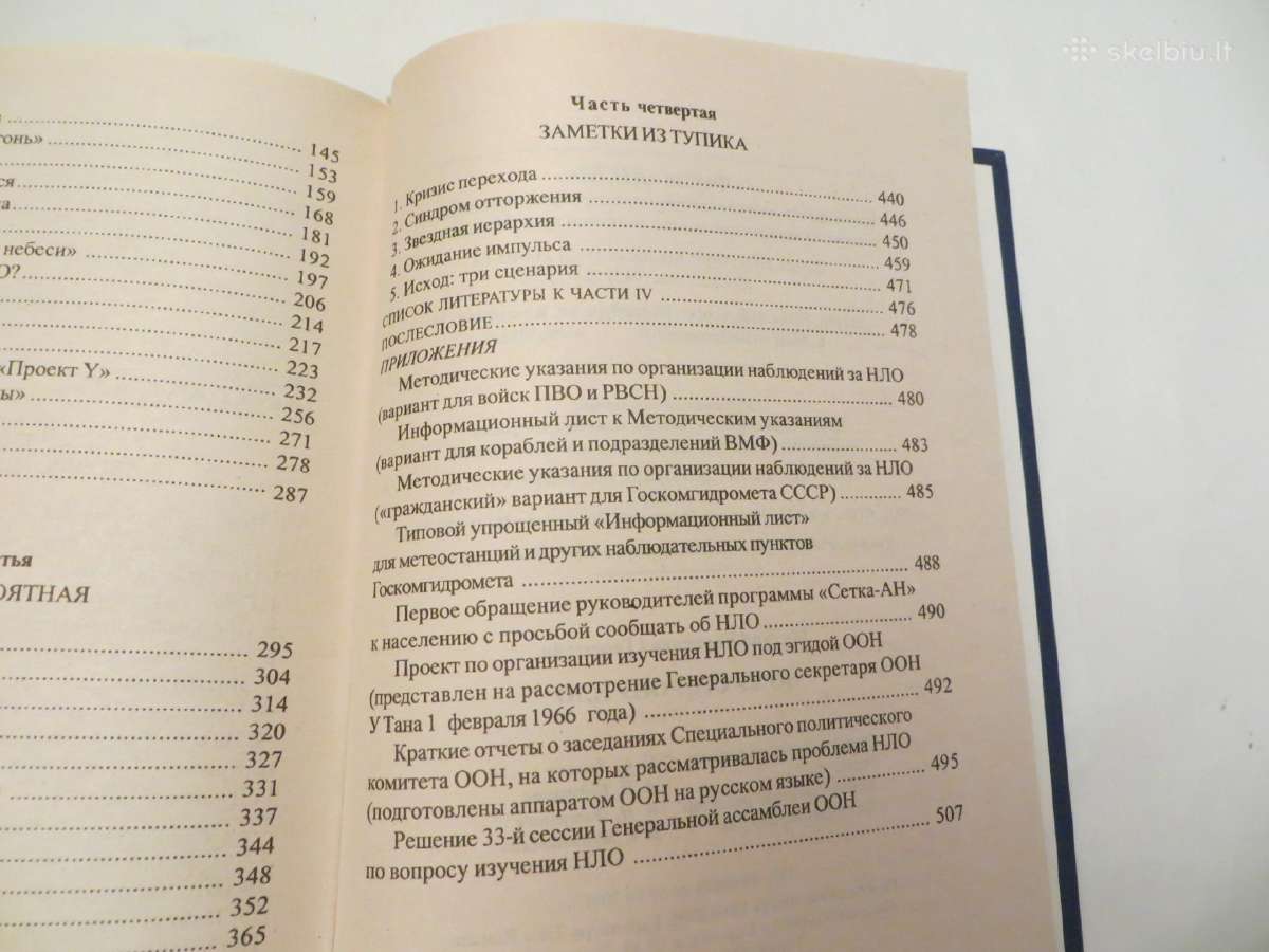 Knyga Kitoje Nso pusėje, skraidantys objektai 2002 - nuotraukos Nr. 24