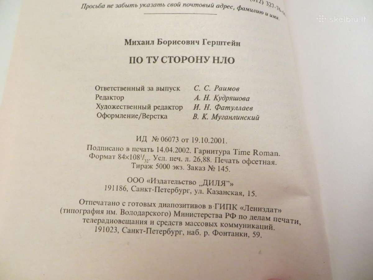 Knyga Kitoje Nso pusėje, skraidantys objektai 2002 - nuotraukos Nr. 25