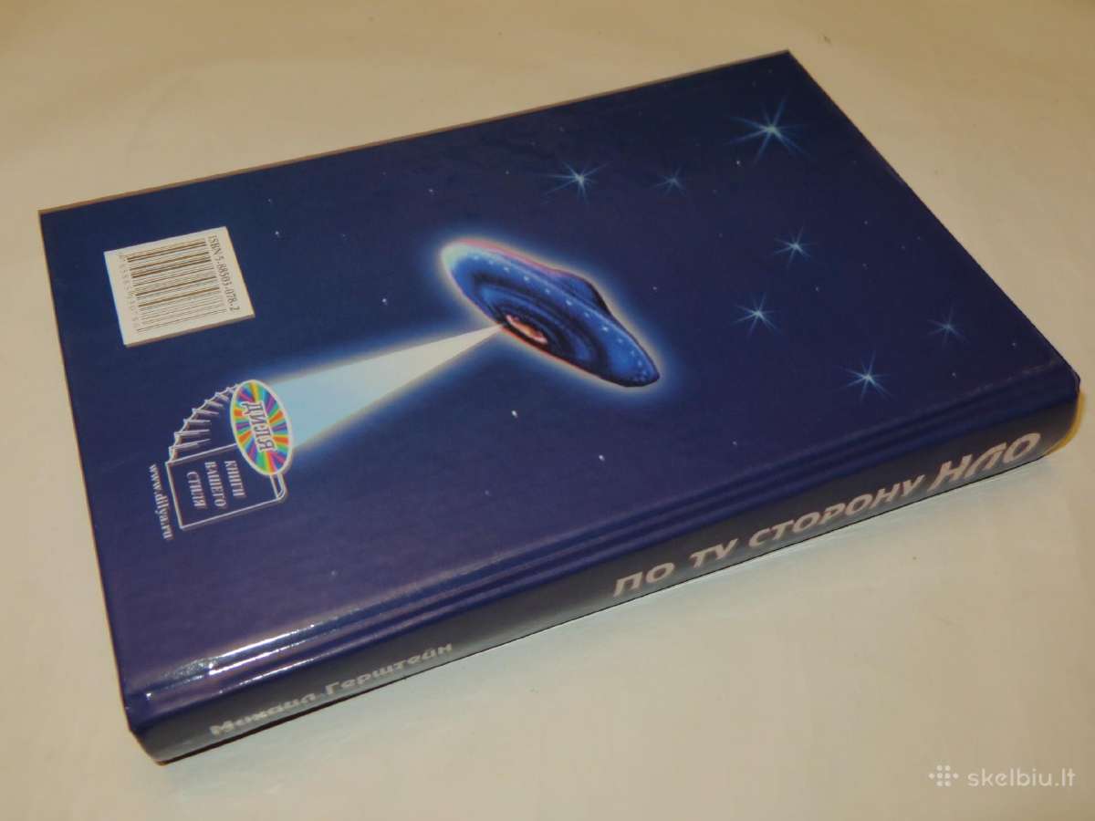 Knyga Kitoje Nso pusėje, skraidantys objektai 2002 - nuotraukos Nr. 26