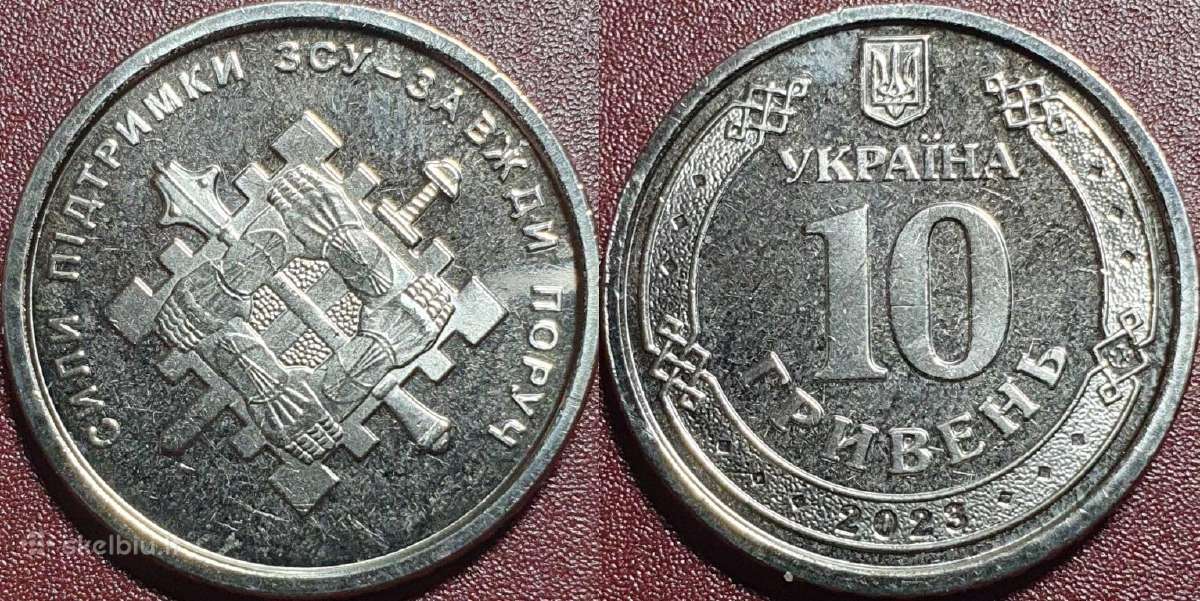 Ukraina 10 Grivinų, 2023 Paramos Pajėgos Uc102 - nuotraukos Nr. 2