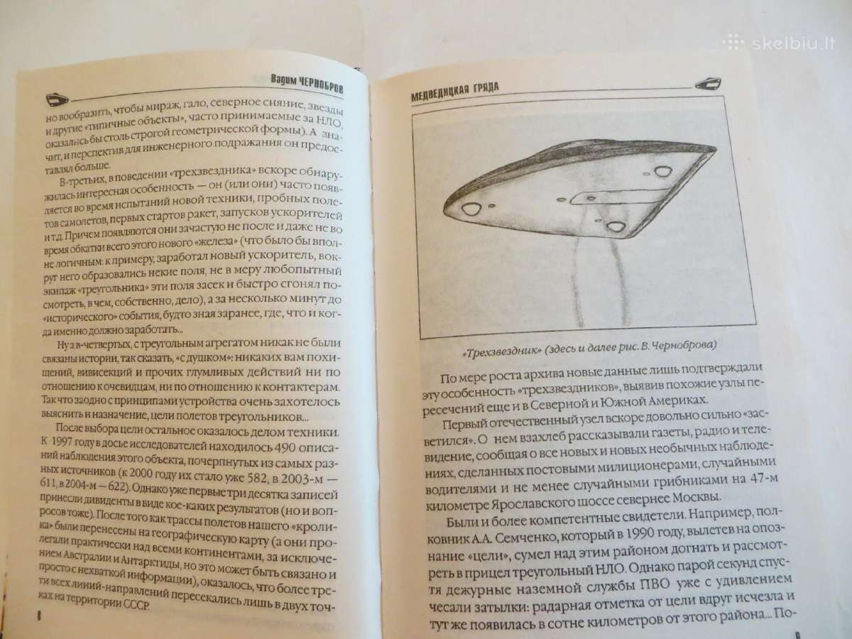 Knyga Stalkerio kelionių vadovas. Anomalijos. 2006 - nuotraukos Nr. 5