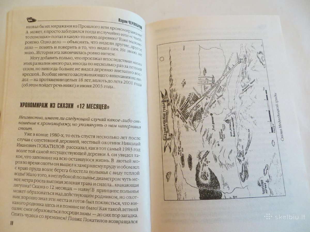 Knyga Stalkerio kelionių vadovas. Anomalijos. 2006 - nuotraukos Nr. 6