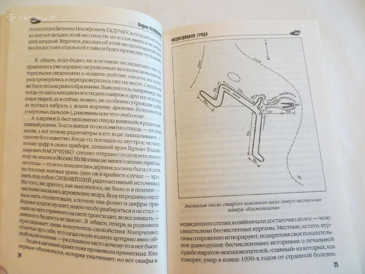 Knyga Stalkerio kelionių vadovas. Anomalijos. 2006 - nuotraukos Nr. 7