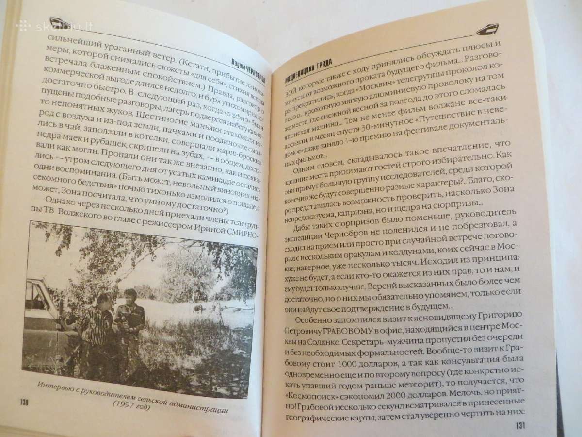 Knyga Stalkerio kelionių vadovas. Anomalijos. 2006 - nuotraukos Nr. 10