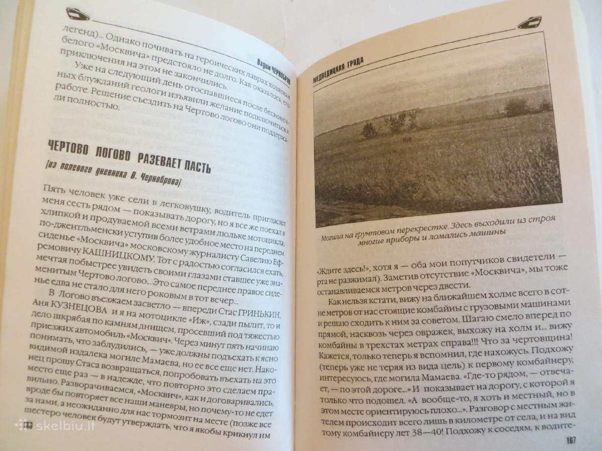 Knyga Stalkerio kelionių vadovas. Anomalijos. 2006 - nuotraukos Nr. 12