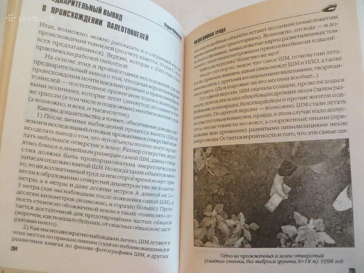 Knyga Stalkerio kelionių vadovas. Anomalijos. 2006 - nuotraukos Nr. 13