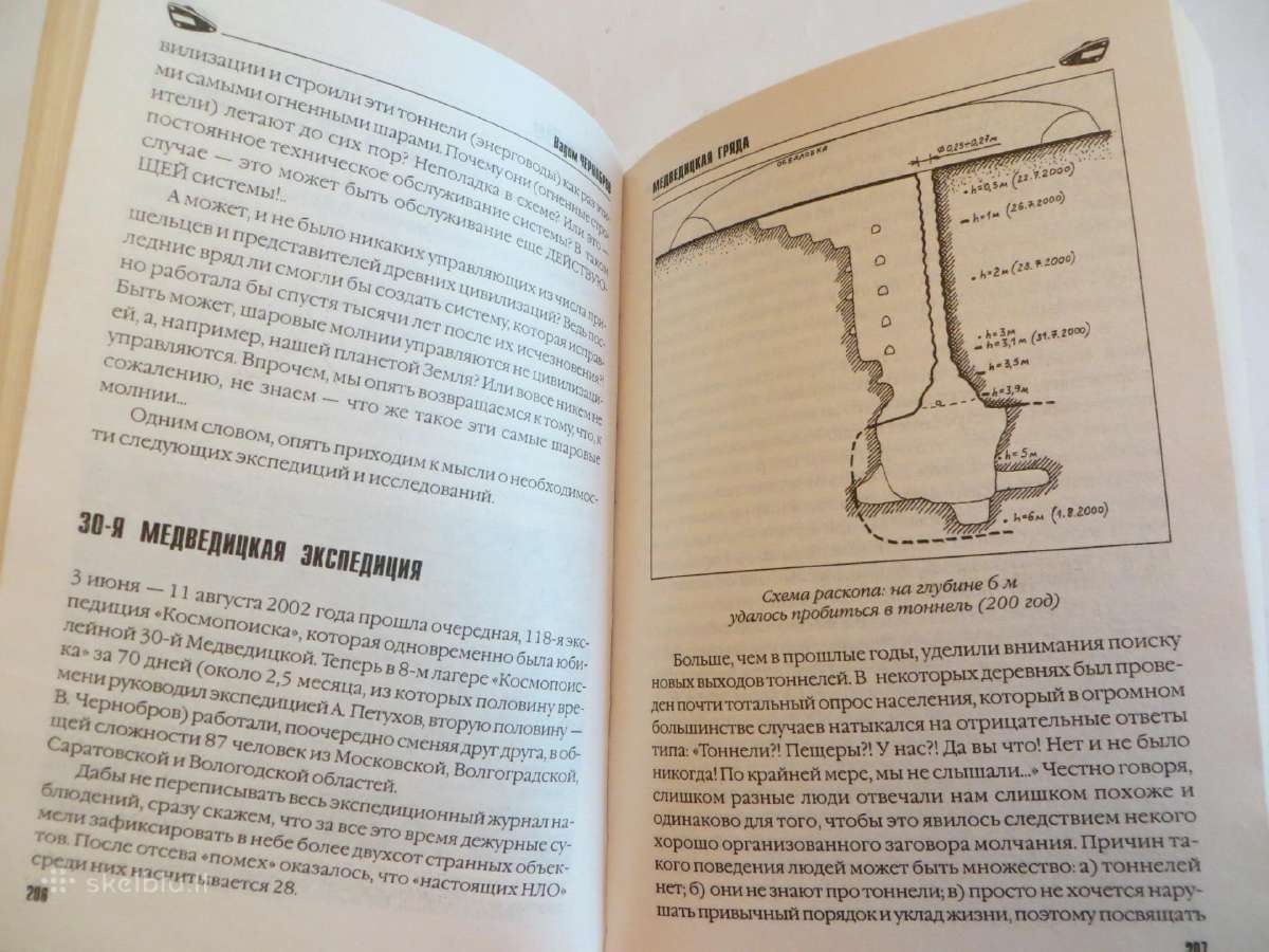 Knyga Stalkerio kelionių vadovas. Anomalijos. 2006 - nuotraukos Nr. 14