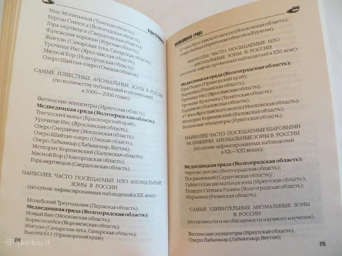Knyga Stalkerio kelionių vadovas. Anomalijos. 2006 - nuotraukos Nr. 15