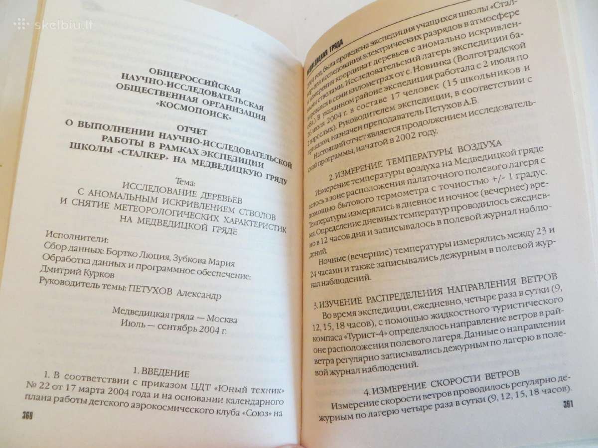 Knyga Stalkerio kelionių vadovas. Anomalijos. 2006 - nuotraukos Nr. 20