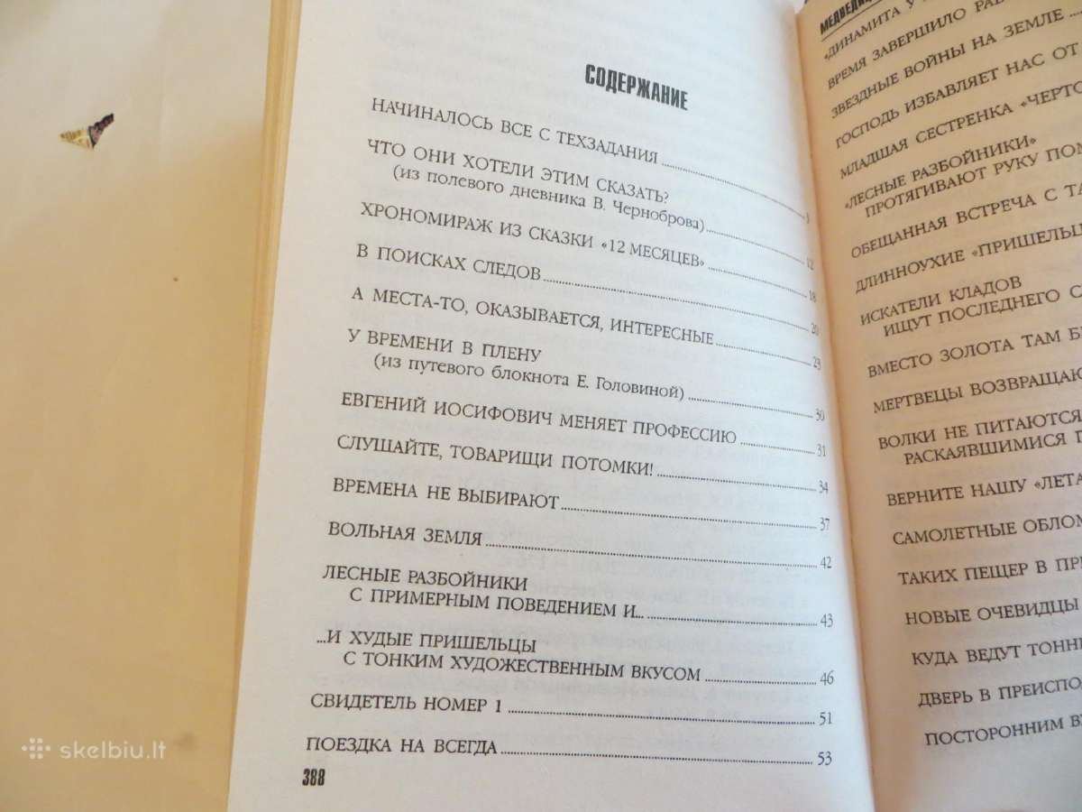 Knyga Stalkerio kelionių vadovas. Anomalijos. 2006 - nuotraukos Nr. 21