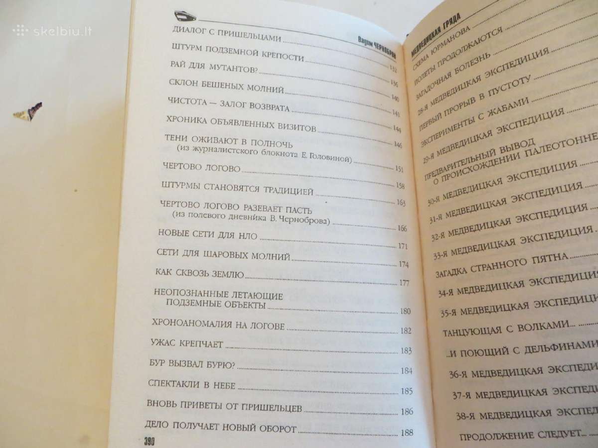 Knyga Stalkerio kelionių vadovas. Anomalijos. 2006 - nuotraukos Nr. 23