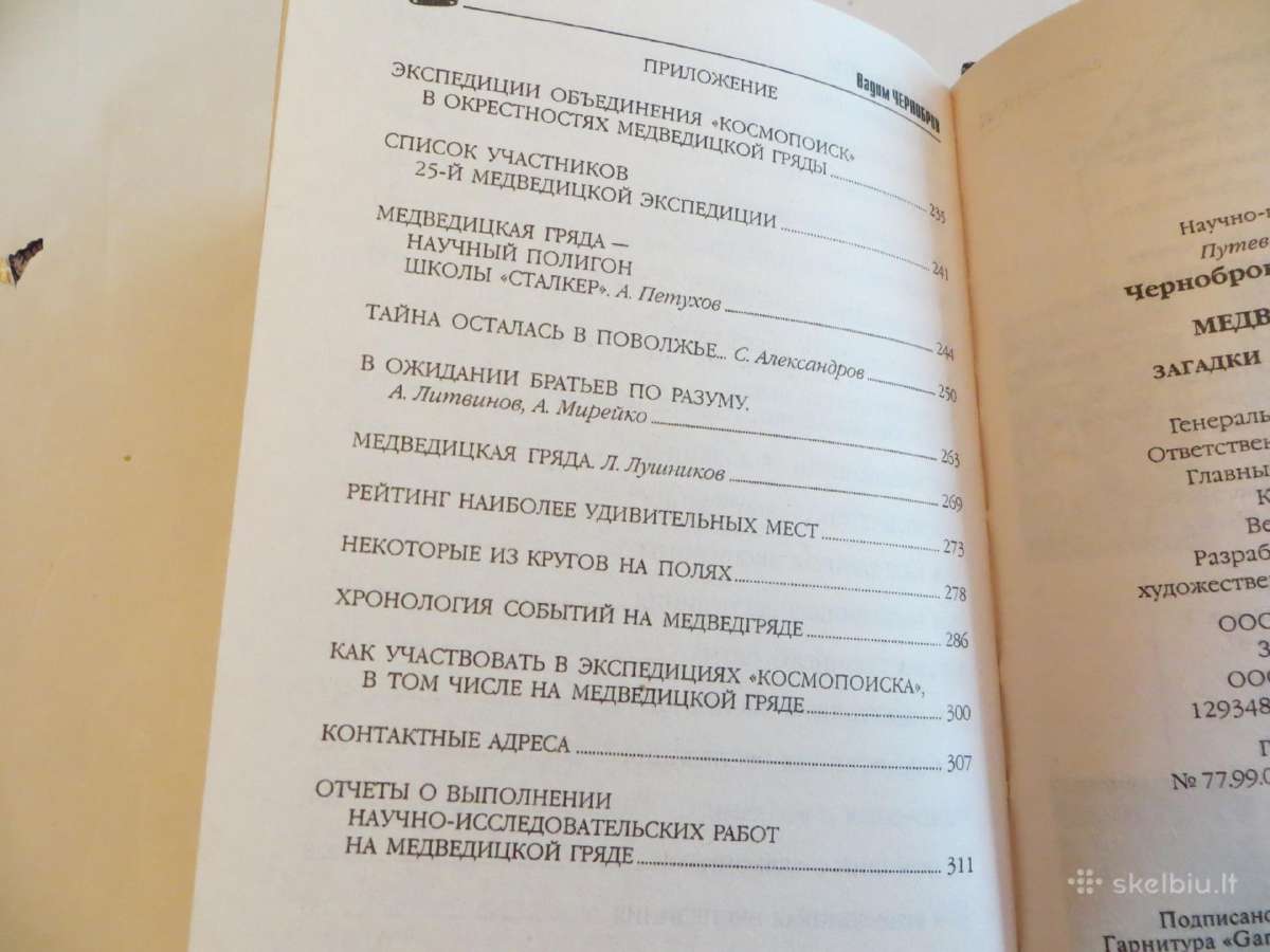 Knyga Stalkerio kelionių vadovas. Anomalijos. 2006 - nuotraukos Nr. 25