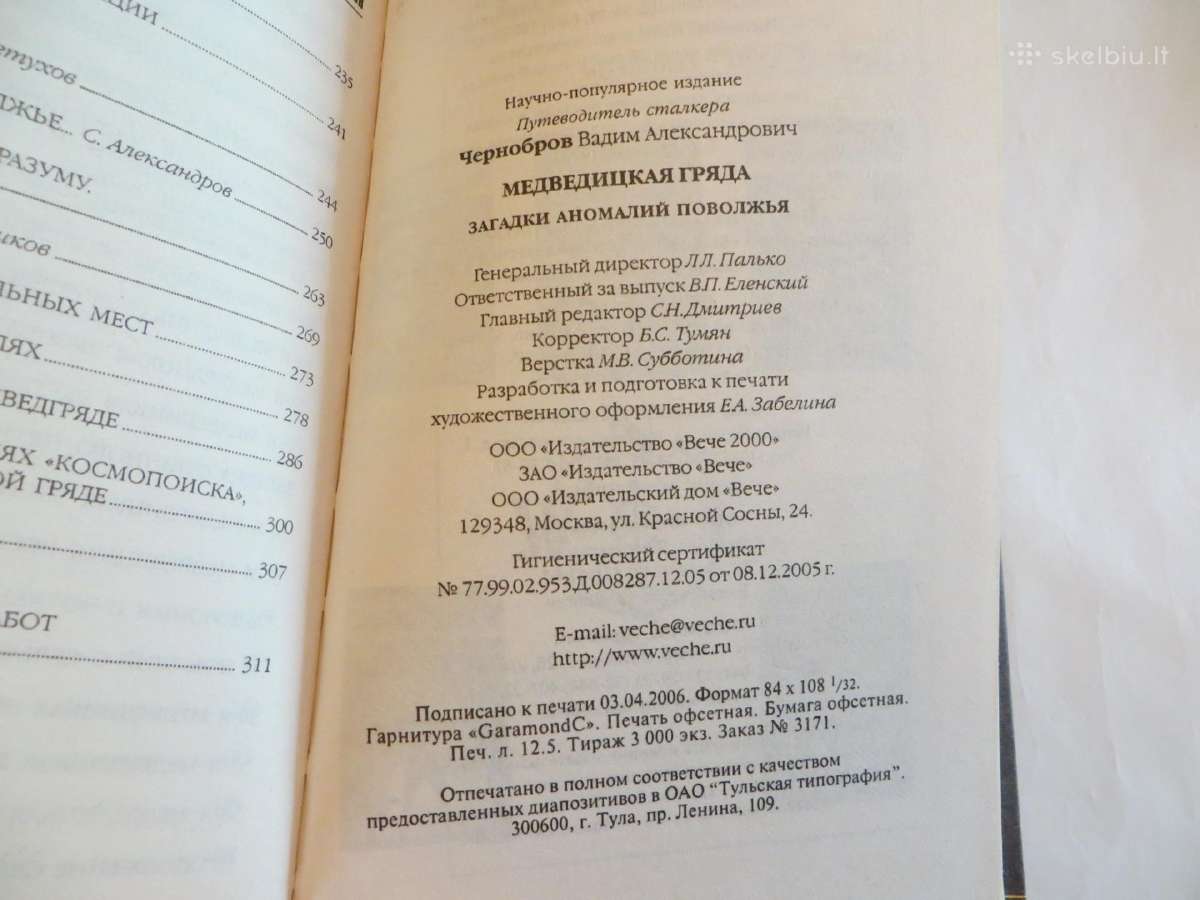Knyga Stalkerio kelionių vadovas. Anomalijos. 2006 - nuotraukos Nr. 26