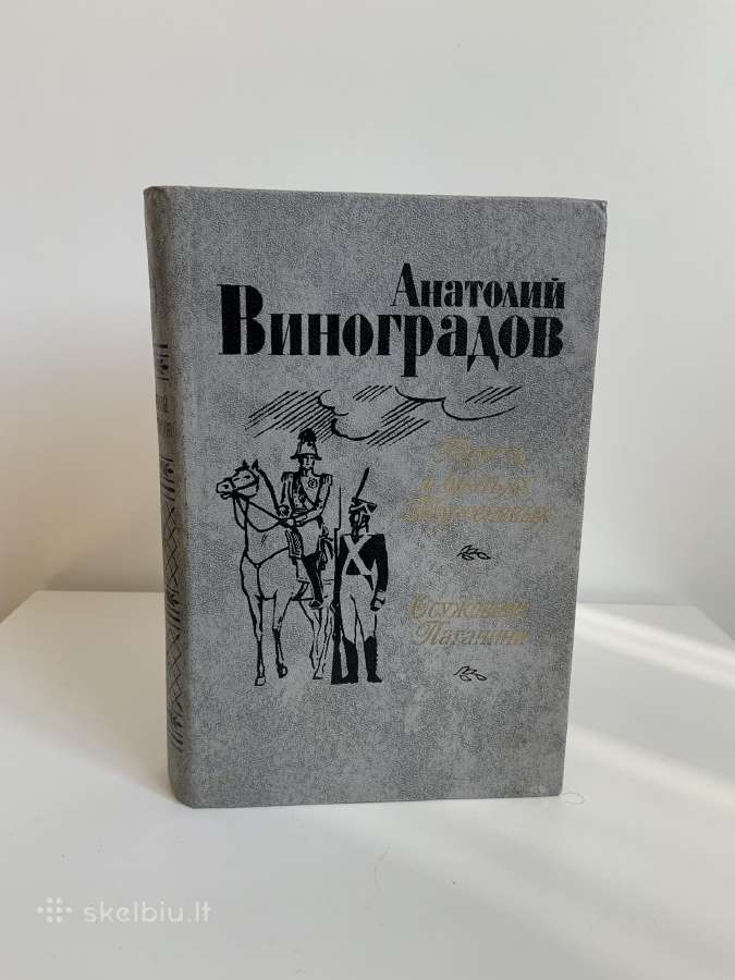 Knyga - Vinogradov
