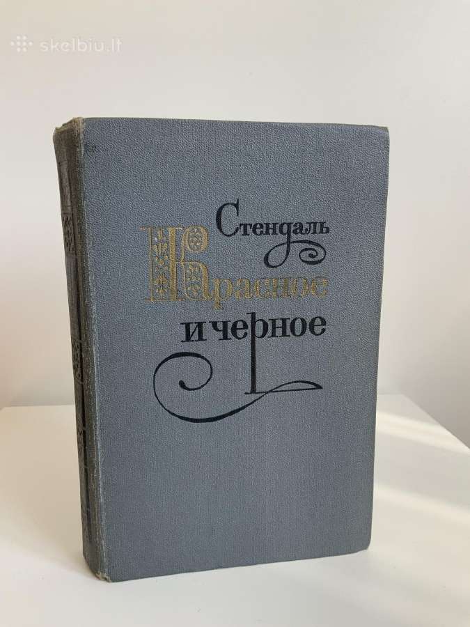 Knyga - Krasnoje i chiornaja
