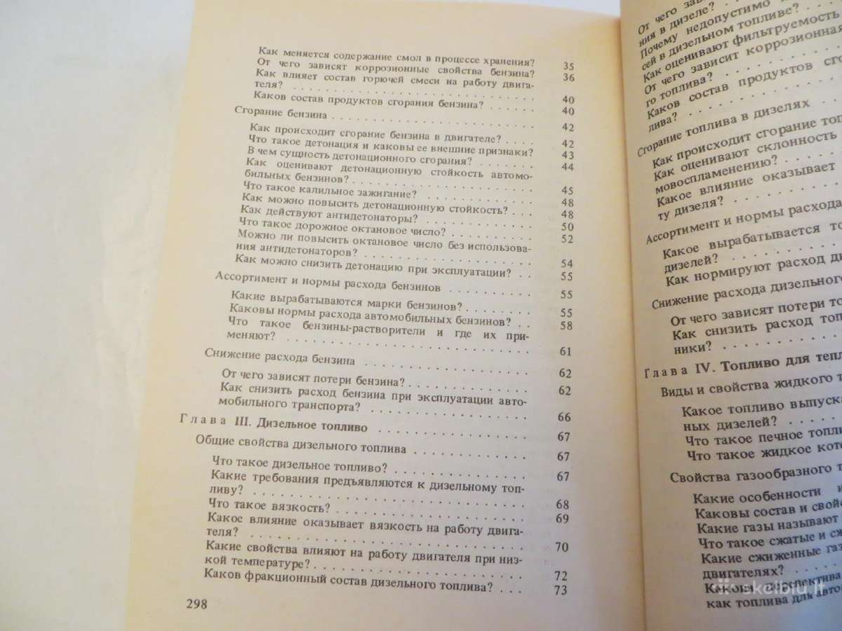 Knyga Kuras, tepalai, techniniai skysčiai. Žinynas - nuotraukos Nr. 29
