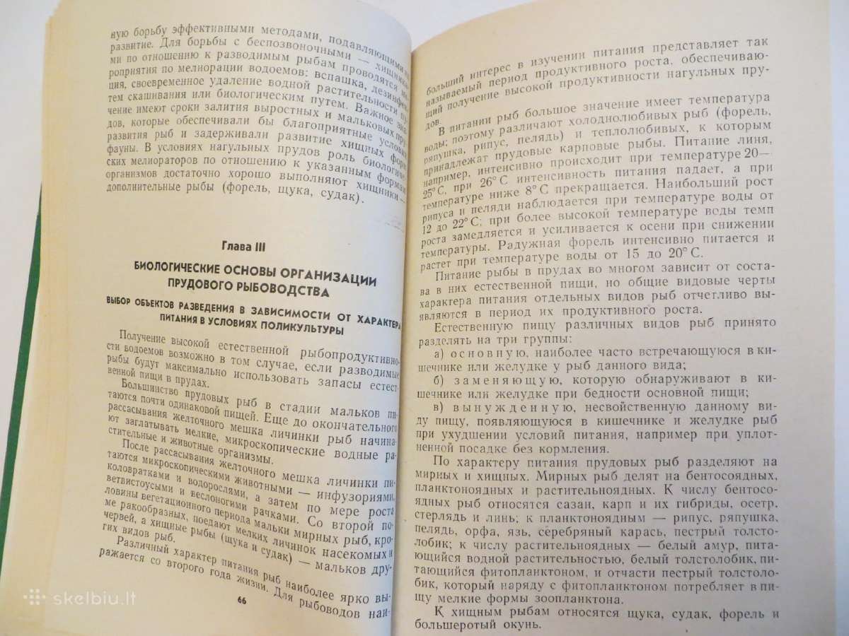 Knyga Žuvų auginimas tvenkiniuose. 1975 - nuotraukos Nr. 10