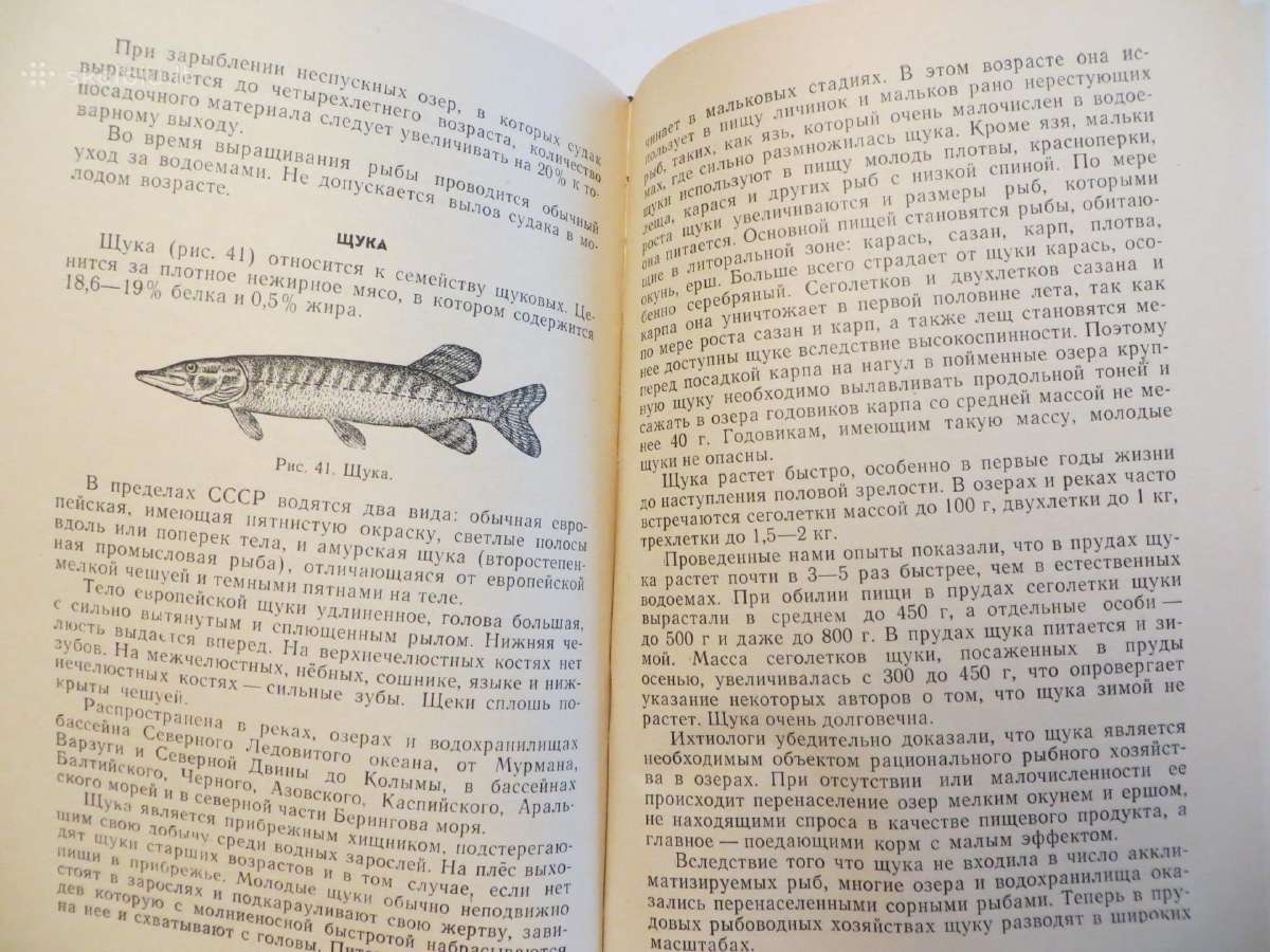 Knyga Žuvų auginimas tvenkiniuose. 1975 - nuotraukos Nr. 18