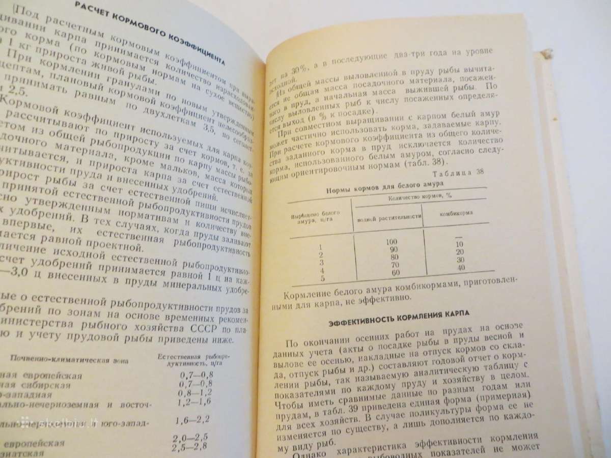 Knyga Žuvų auginimas tvenkiniuose. 1975 - nuotraukos Nr. 28