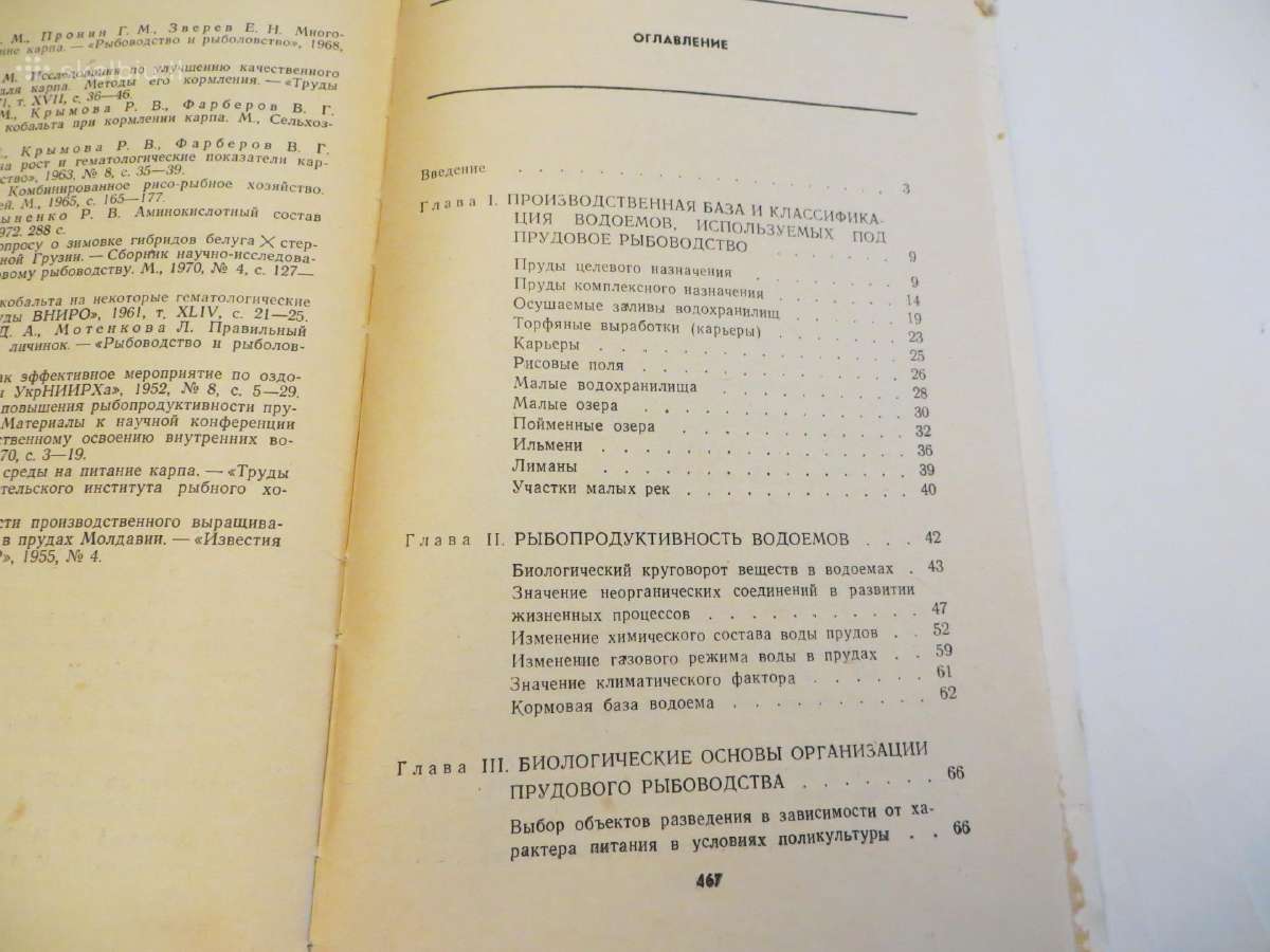 Knyga Žuvų auginimas tvenkiniuose. 1975 - nuotraukos Nr. 31