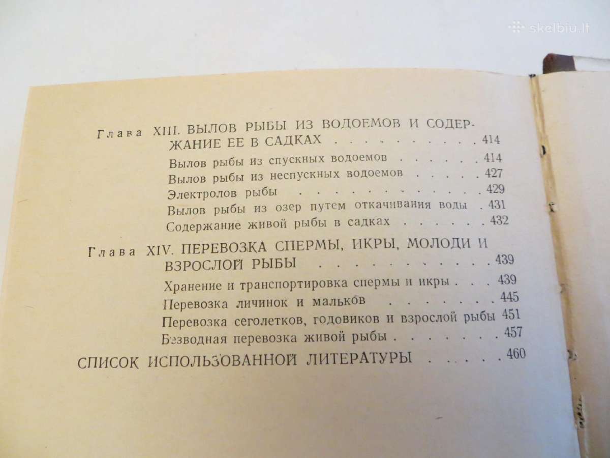 Knyga Žuvų auginimas tvenkiniuose. 1975 - nuotraukos Nr. 34