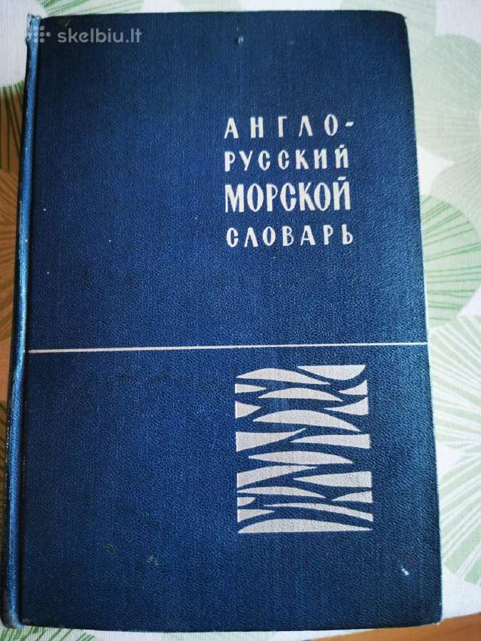Anglų-rusų Juros žodynas