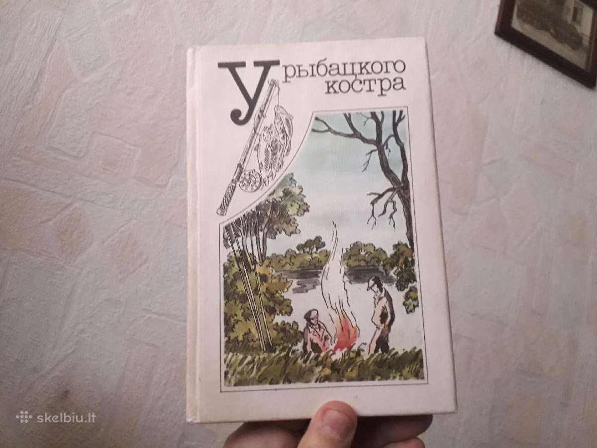 У рыбатского костра 1991 metai.