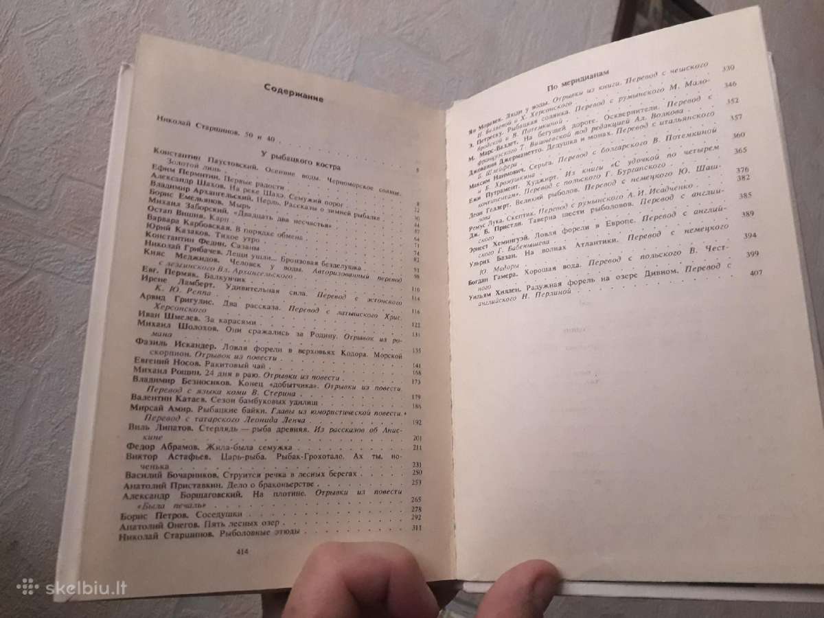 У рыбатского костра 1991 metai. - nuotraukos Nr. 7