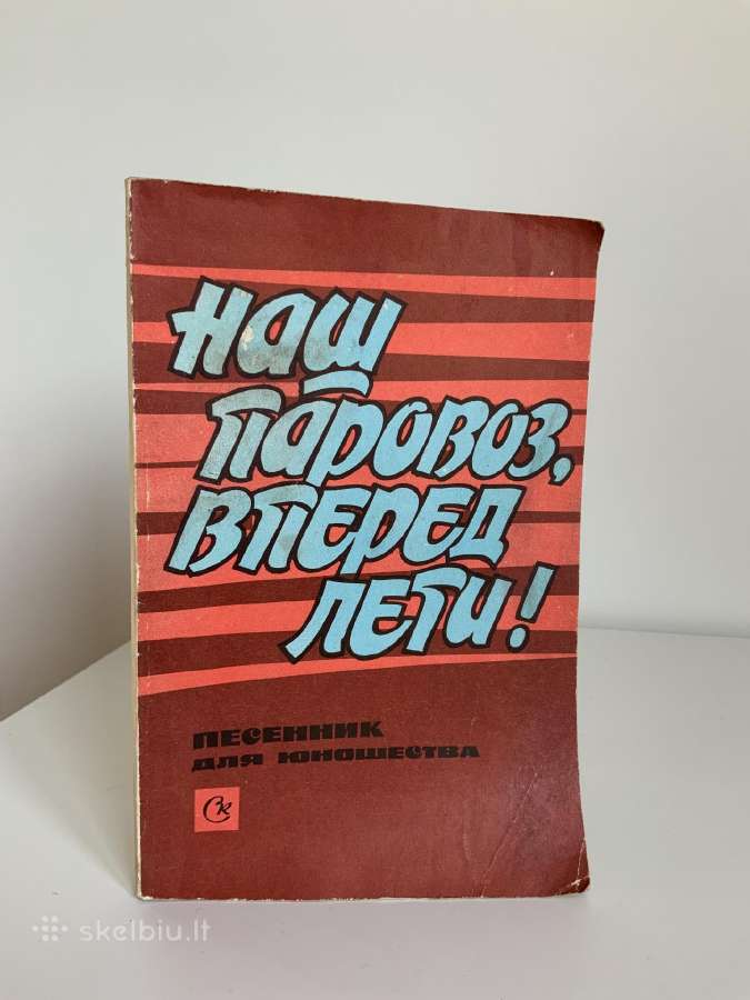 Knyga - Nash porovoz vperiod leti