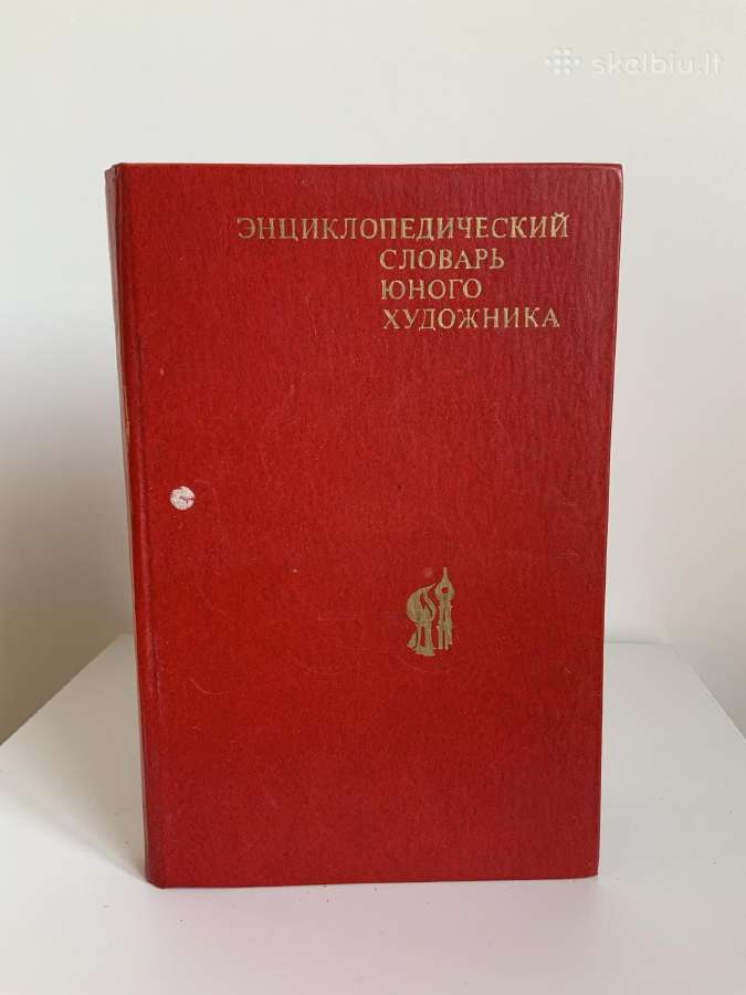 Knyga - Enciklopedija slovar junovo chudoznika