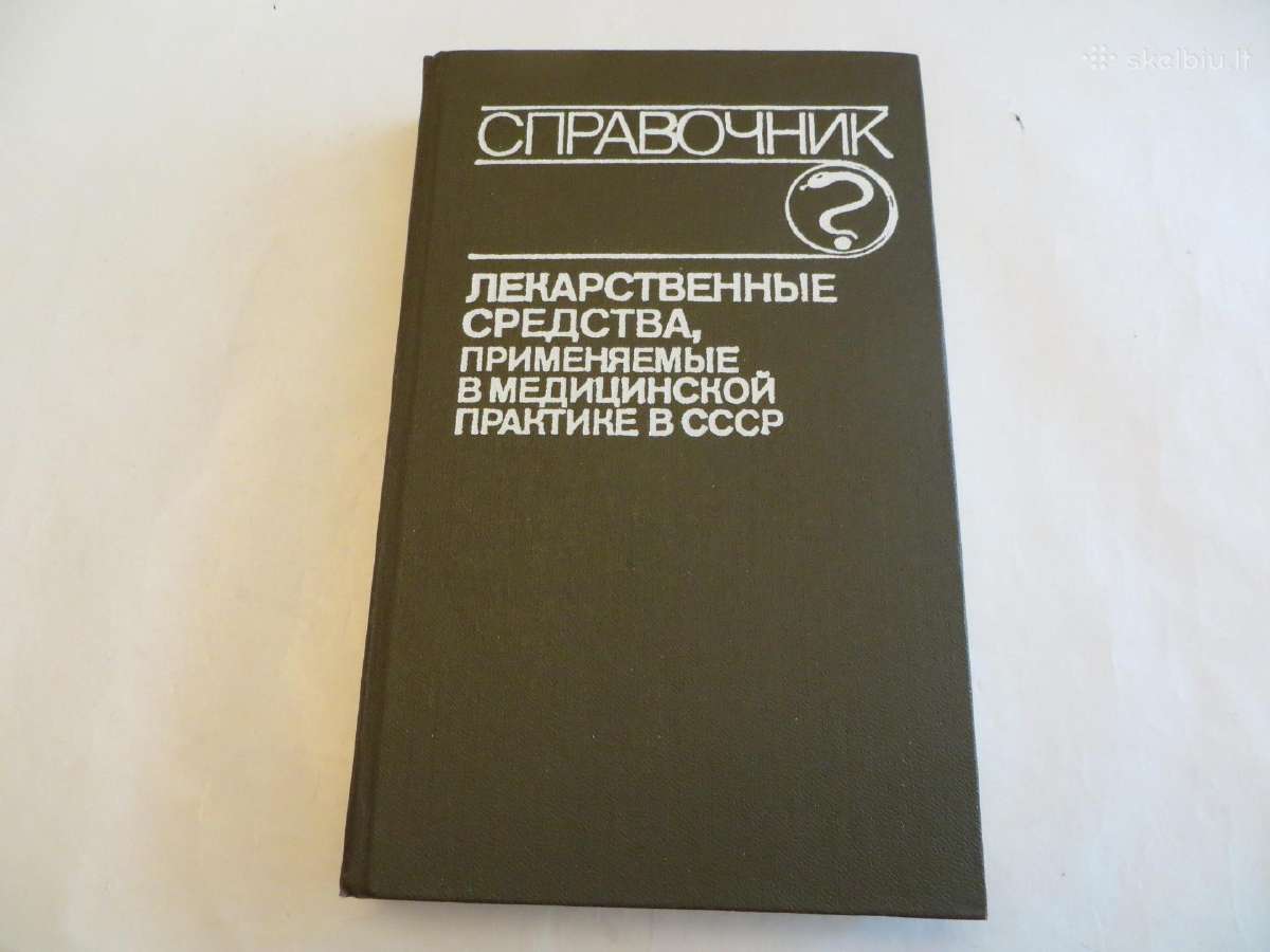 Knyga Vaistai, naudojami ussr medicinoje 1989