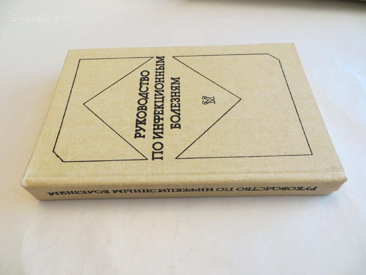 Knyga Infekcinių ligų vadovas. Gydymas. 1986 - nuotraukos Nr. 2