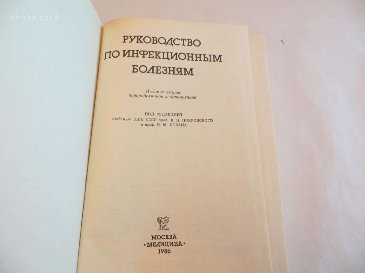 Knyga Infekcinių ligų vadovas. Gydymas. 1986 - nuotraukos Nr. 3