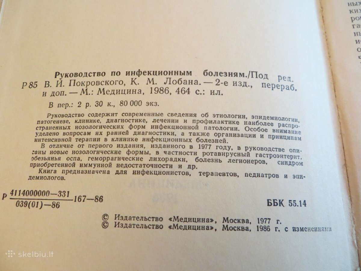 Knyga Infekcinių ligų vadovas. Gydymas. 1986 - nuotraukos Nr. 4