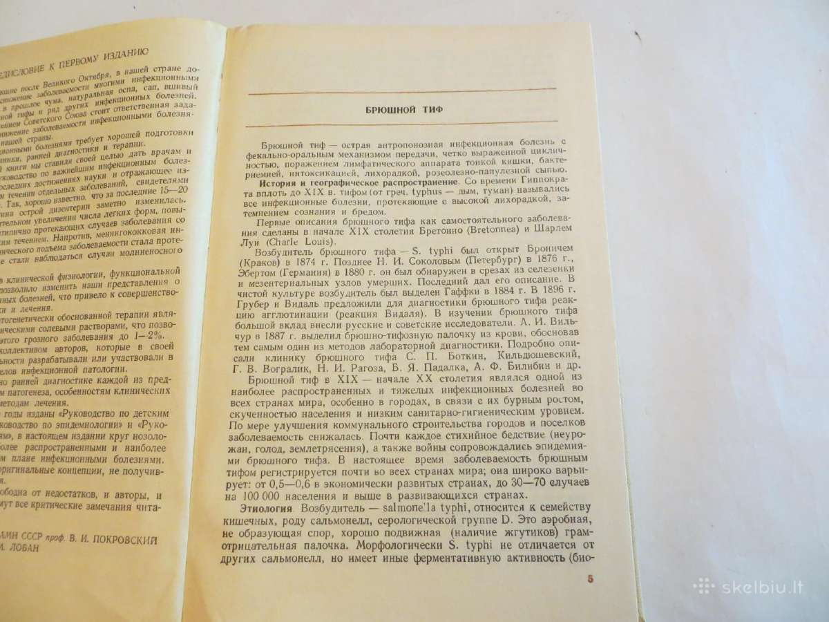 Knyga Infekcinių ligų vadovas. Gydymas. 1986 - nuotraukos Nr. 5