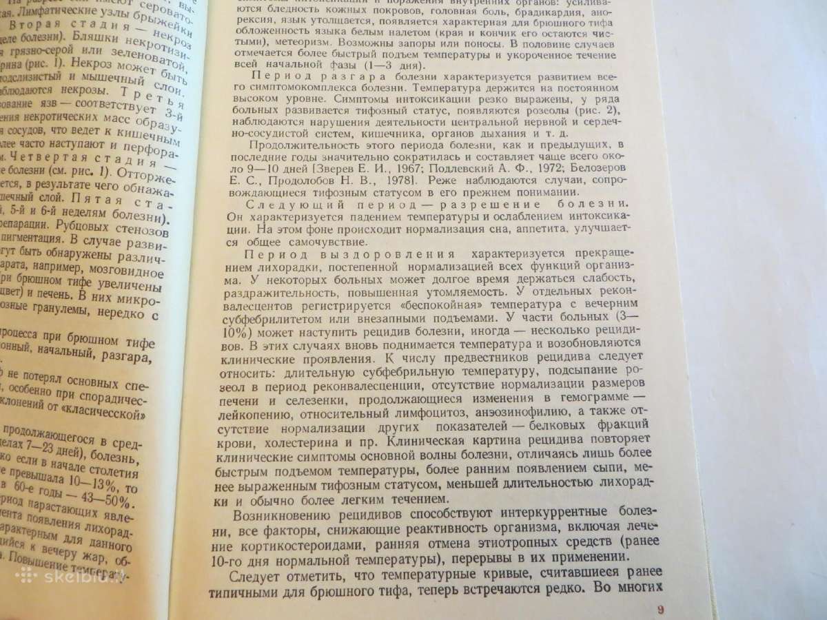 Knyga Infekcinių ligų vadovas. Gydymas. 1986 - nuotraukos Nr. 7