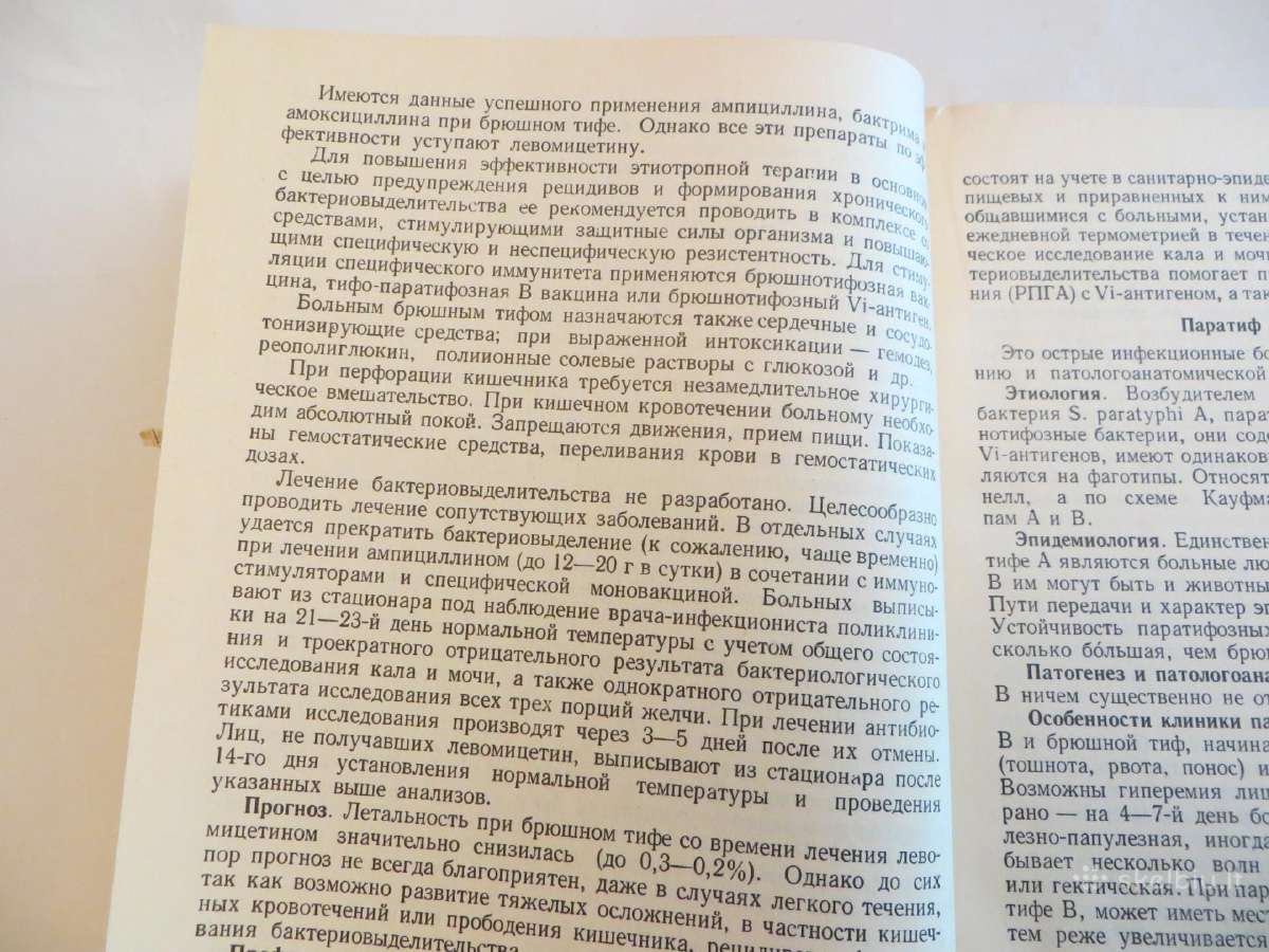 Knyga Infekcinių ligų vadovas. Gydymas. 1986 - nuotraukos Nr. 10