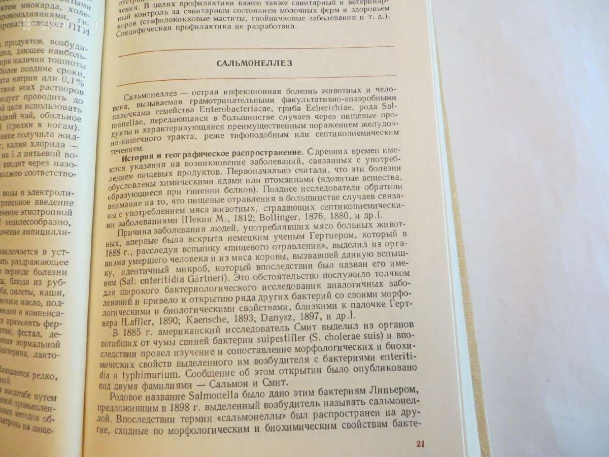 Knyga Infekcinių ligų vadovas. Gydymas. 1986 - nuotraukos Nr. 15