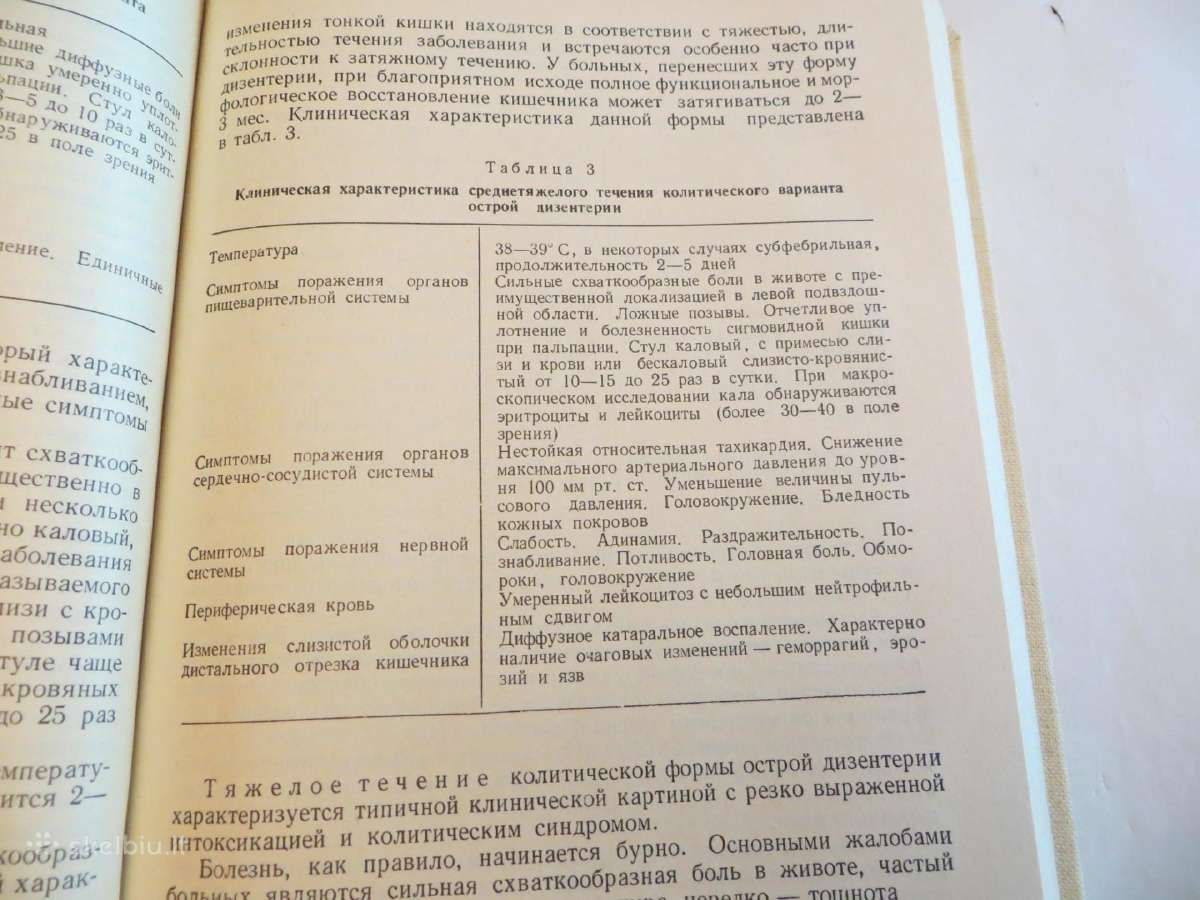 Knyga Infekcinių ligų vadovas. Gydymas. 1986 - nuotraukos Nr. 22