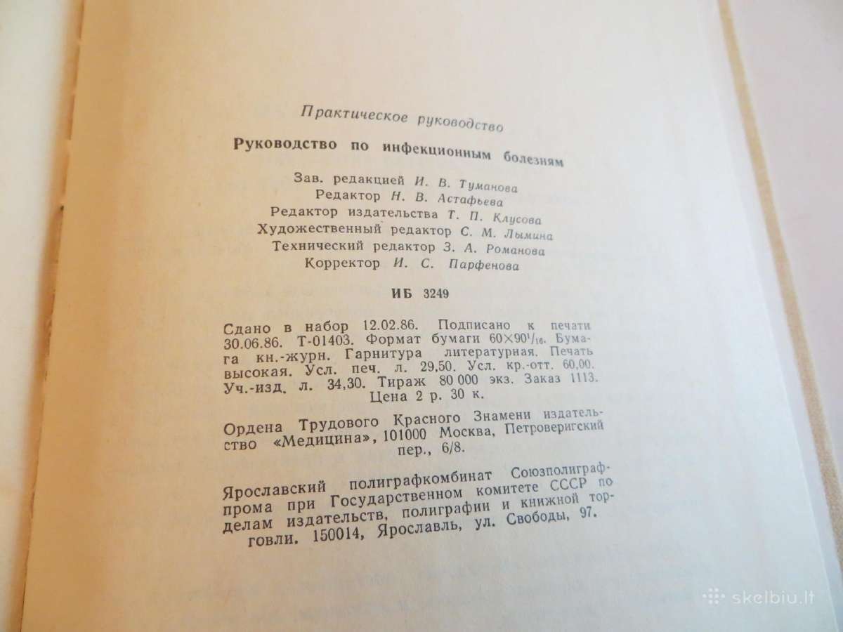 Knyga Infekcinių ligų vadovas. Gydymas. 1986 - nuotraukos Nr. 35