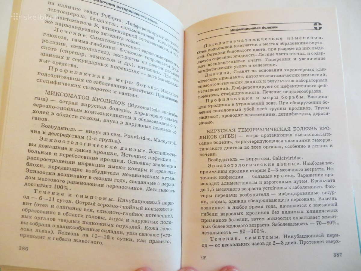 Knyga Veterinaro žinynas 2001 - nuotraukos Nr. 22