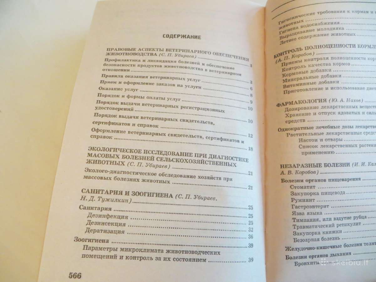 Knyga Veterinaro žinynas 2001 - nuotraukos Nr. 27