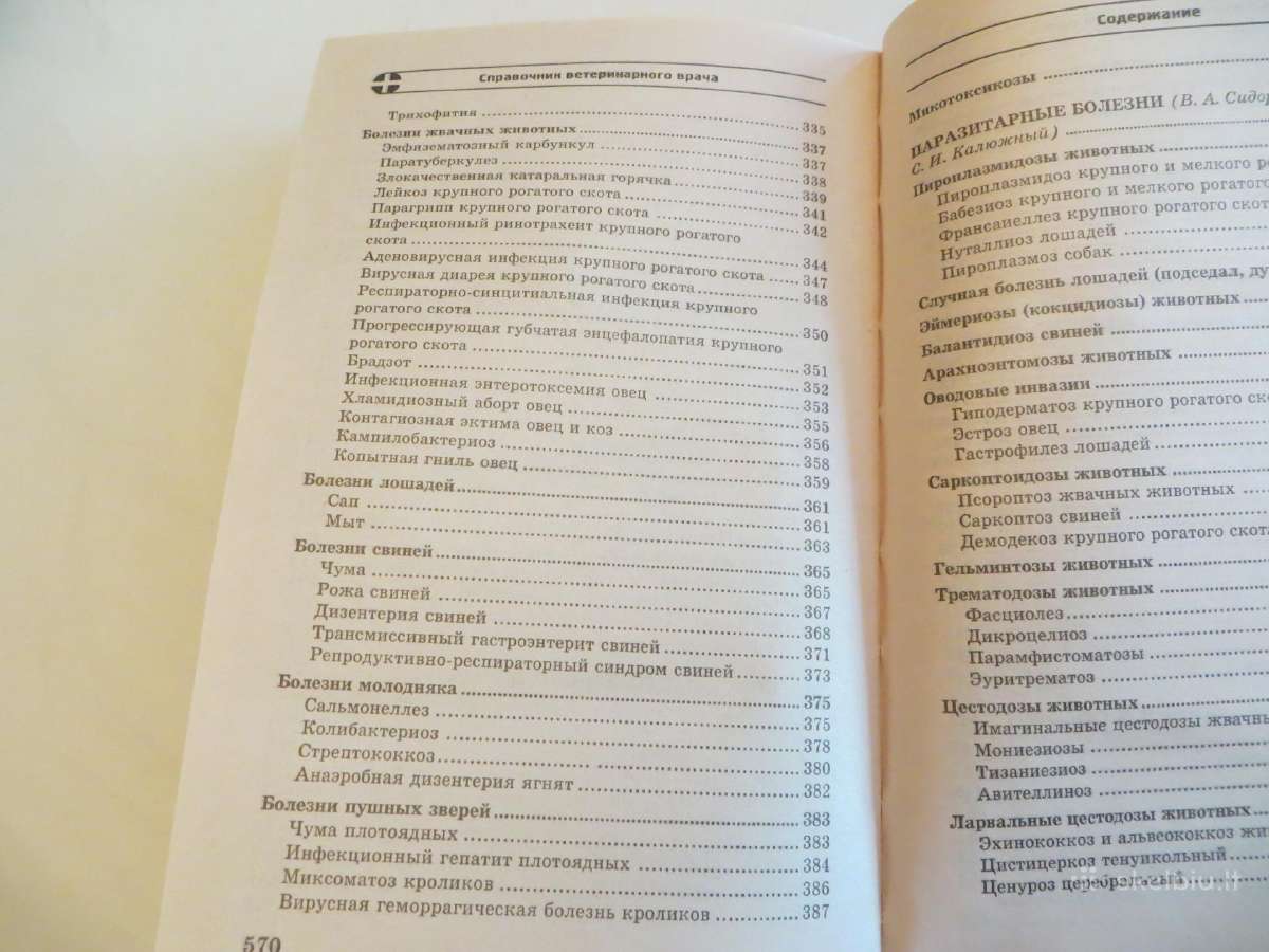 Knyga Veterinaro žinynas 2001 - nuotraukos Nr. 31