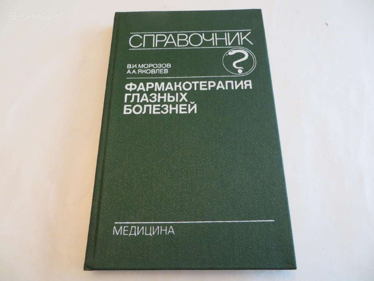 Knyga Akių ligų farmakoterapijos žinynas 1989