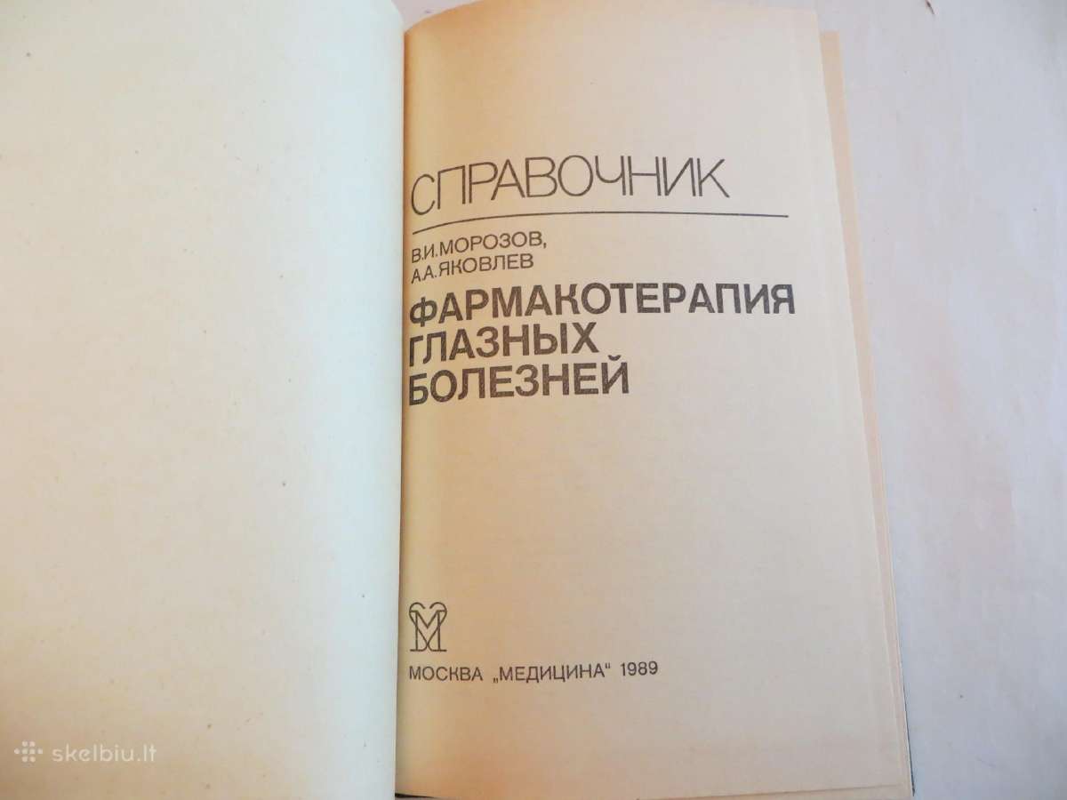 Knyga Akių ligų farmakoterapijos žinynas 1989 - nuotraukos Nr. 3