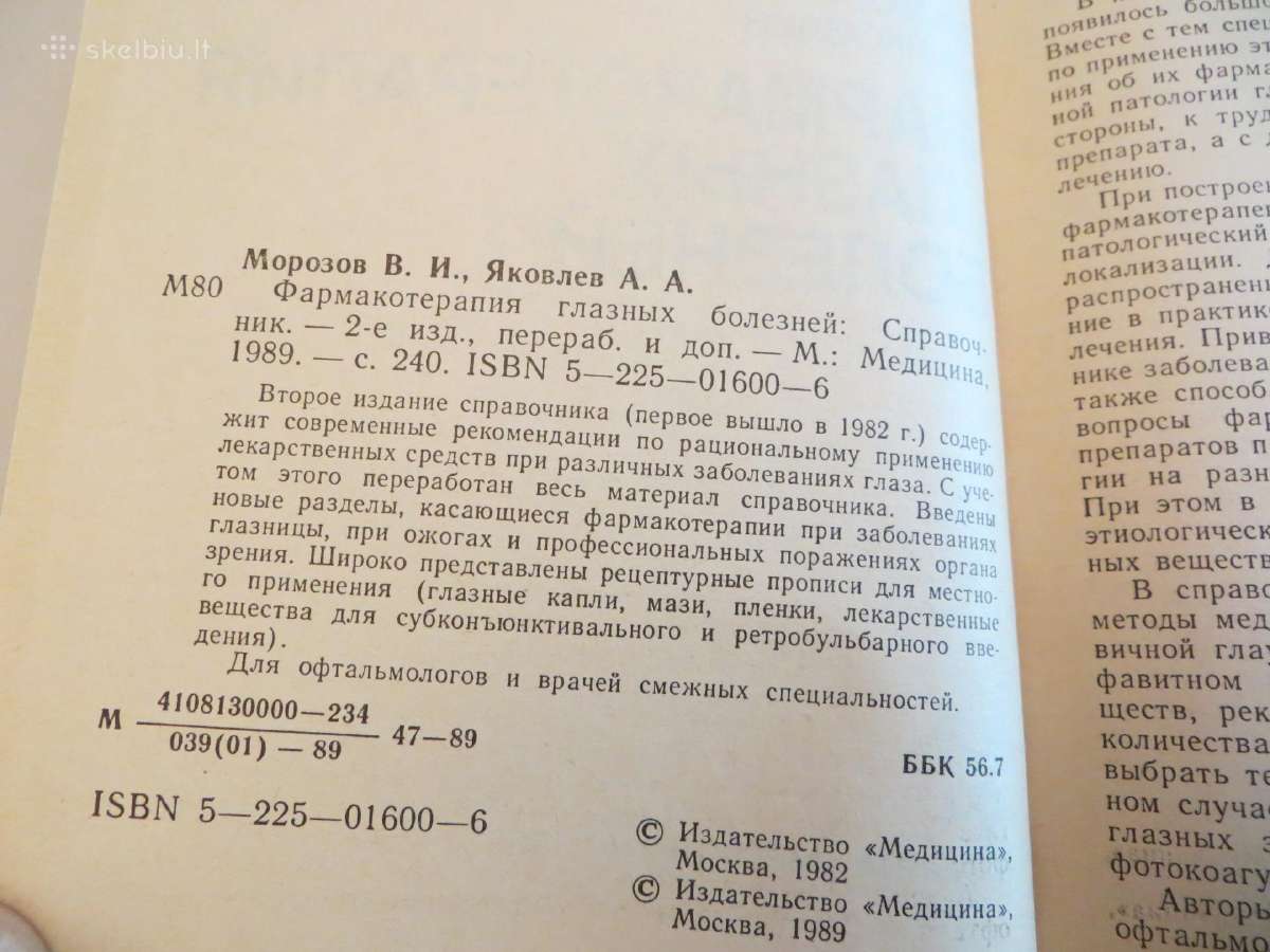 Knyga Akių ligų farmakoterapijos žinynas 1989 - nuotraukos Nr. 4