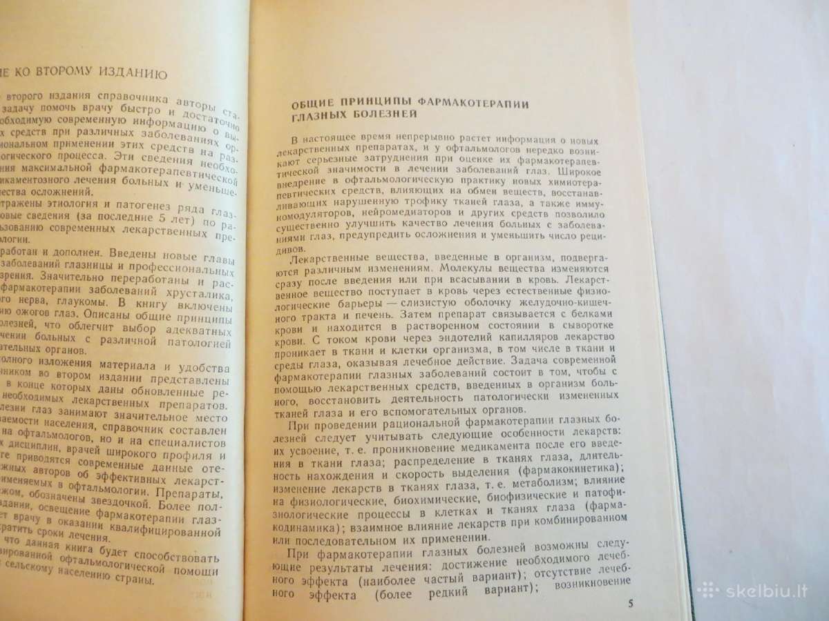 Knyga Akių ligų farmakoterapijos žinynas 1989 - nuotraukos Nr. 5