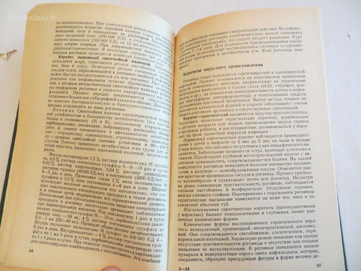 Knyga Akių ligų farmakoterapijos žinynas 1989 - nuotraukos Nr. 10